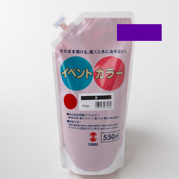 イベントカラースパウトパック　550ml　紫