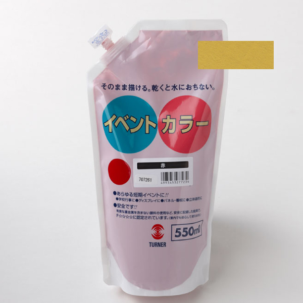 イベントカラースパウトパック 550ml 黄土