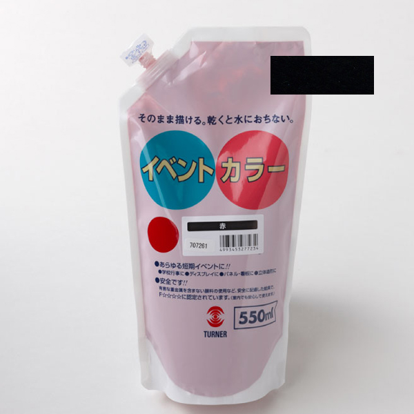 イベントカラースパウトパック　550ml　黒