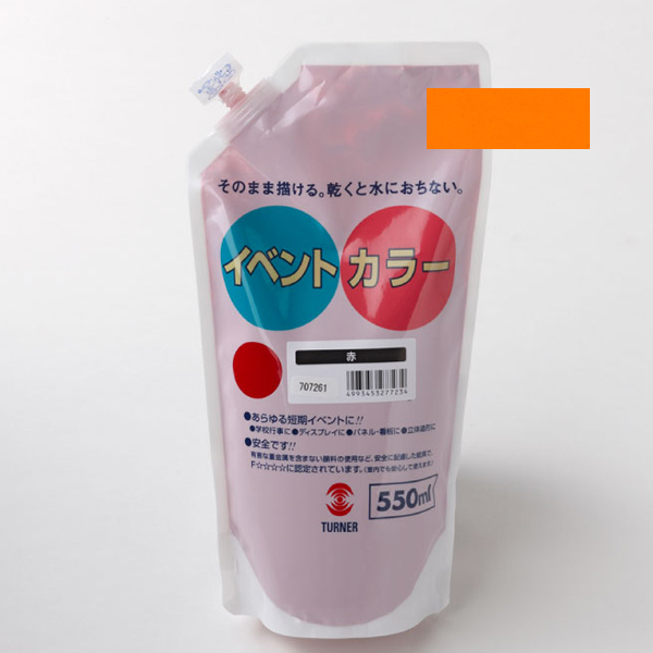イベントカラースパウトパック　550ml　オレンジ
