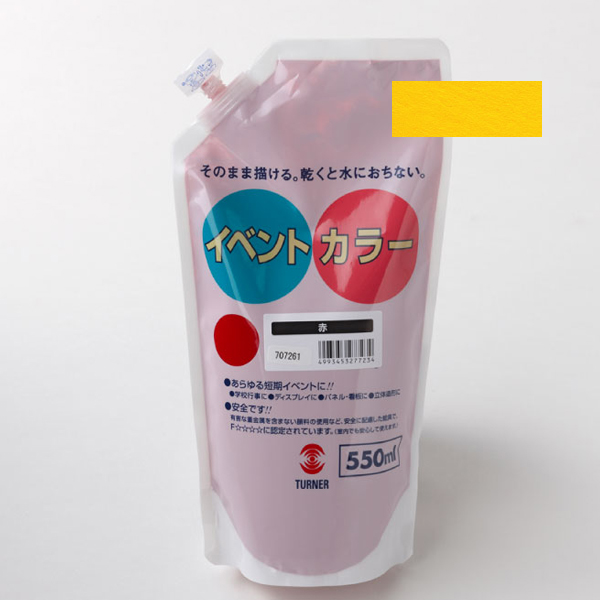 イベントカラースパウトパック　550ml　黄