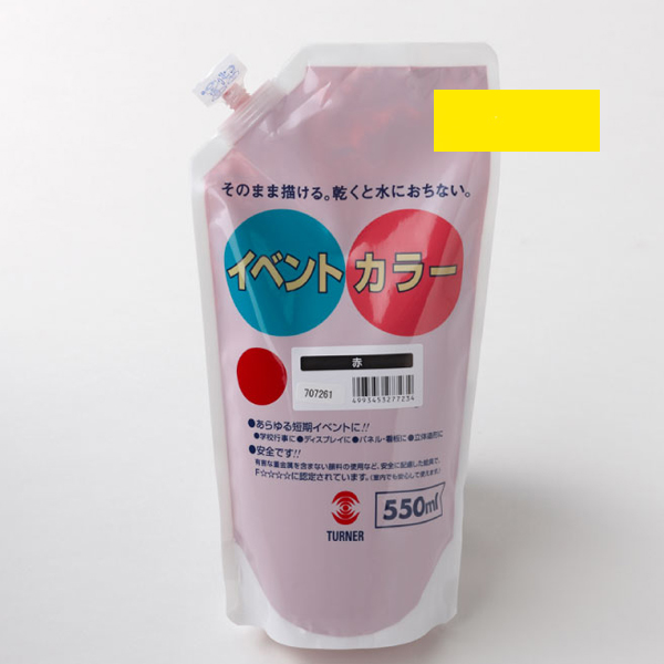 イベントカラースパウトパック　550ml　イエローライト