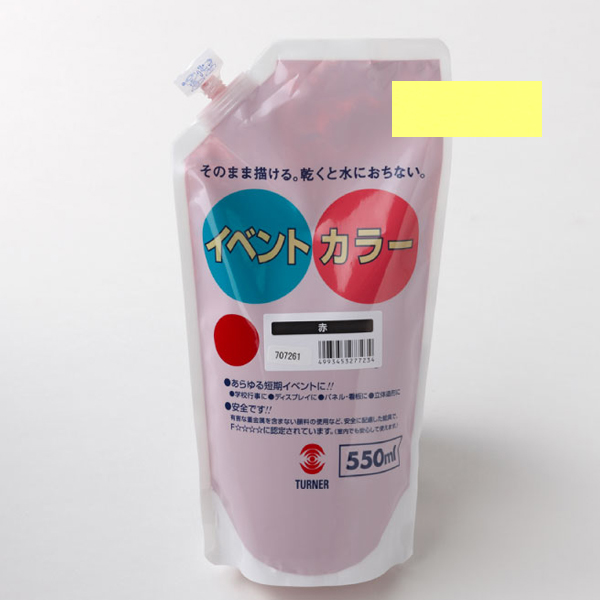 イベントカラースパウトパック　550ml　レモン