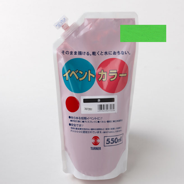 イベントカラースパウトパック　550ml　黄緑