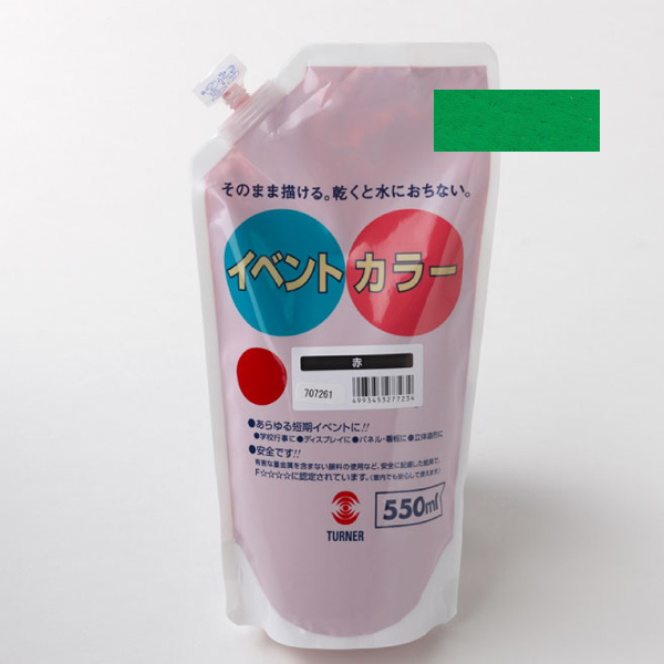 イベントカラースパウトパック　550ml　緑