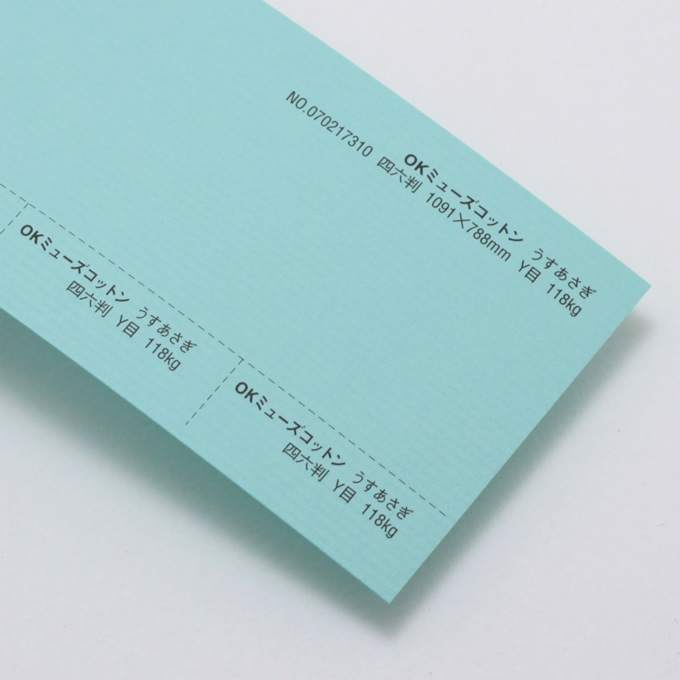 OKミューズコットン 厚口 <118kg> うすあさぎ