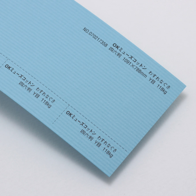 OKミューズコットン 厚口 <118kg> わすれなぐさ