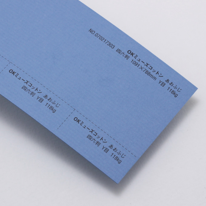 OKミューズコットン 厚口 <118kg> あおふじ