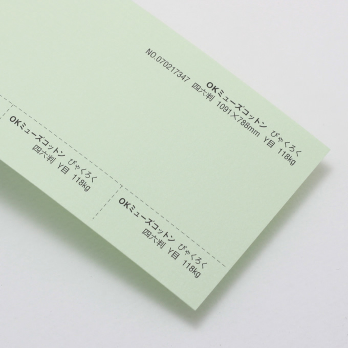 OKミューズコットン 厚口 <118kg> びゃくろく