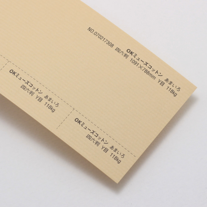 OKミューズコットン 厚口 <118kg> あまいろ