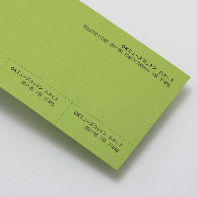 OKミューズコットン 厚口 <118kg> わかくさ