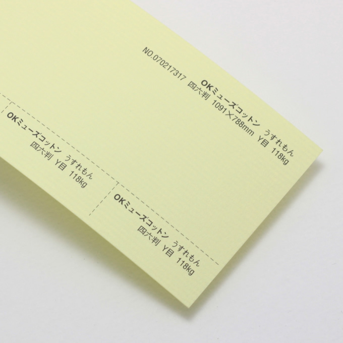 OKミューズコットン 厚口 <118kg> うすれもん