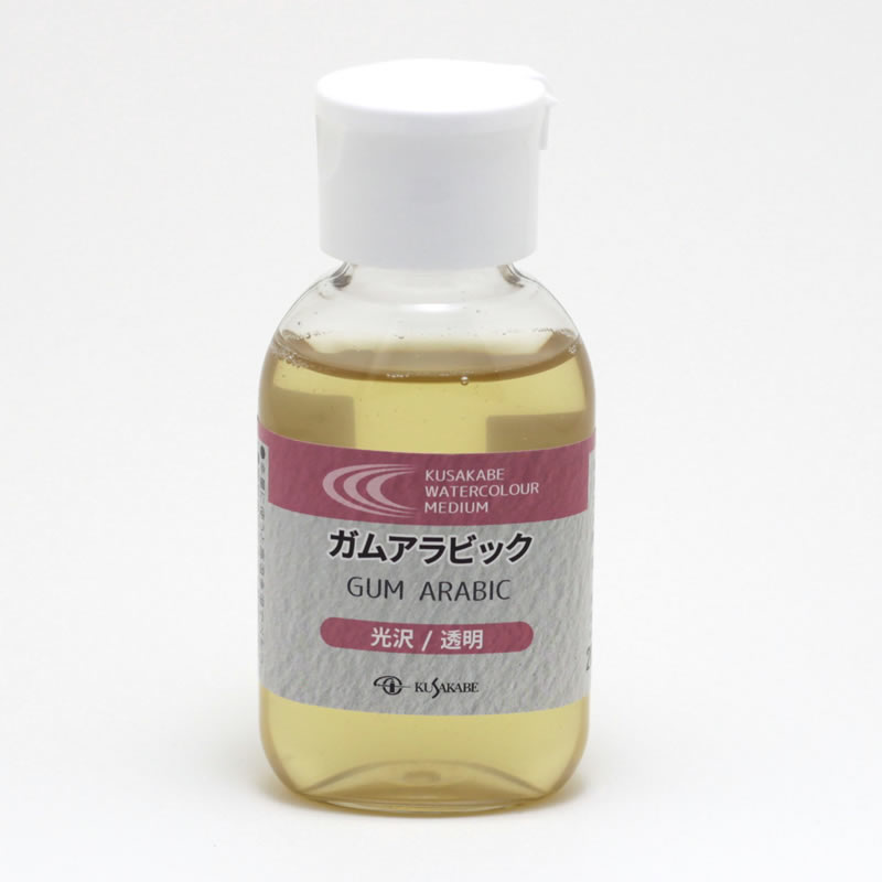クサカベ水彩メディウム ガムアラビック 50ml