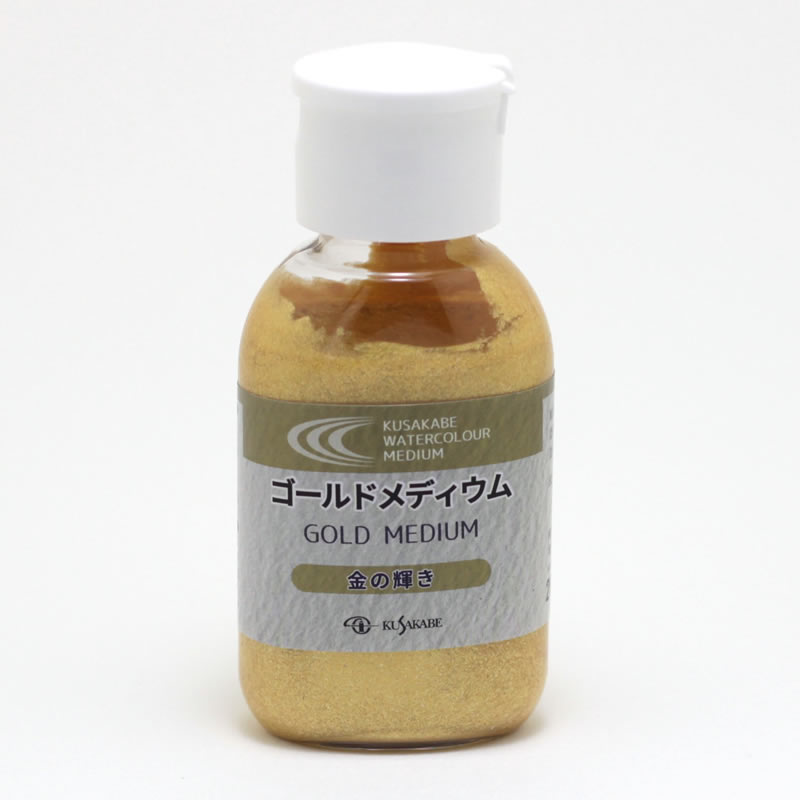 クサカベ水彩メディウム ゴールドメディウム 50ml