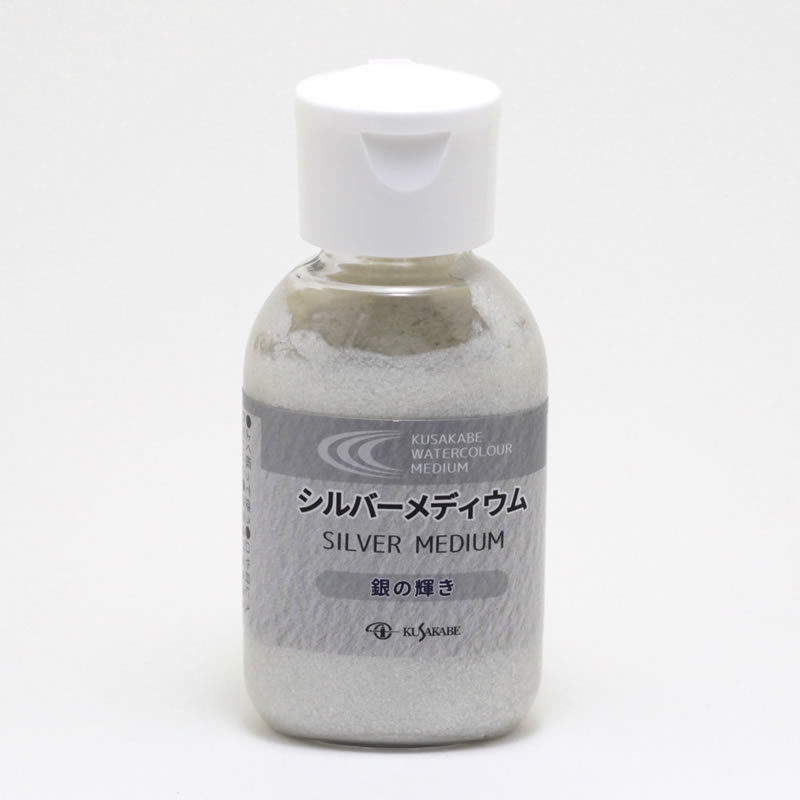 クサカベ水彩メディウム シルバーメディウム 50ml