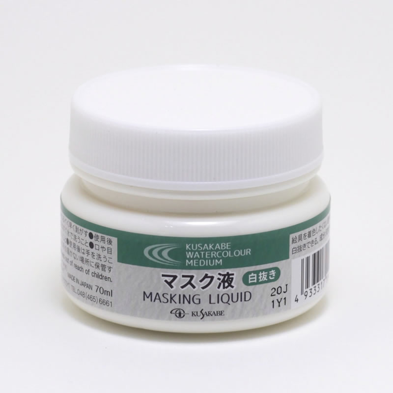 クサカベ水彩メディウム マスク液 70ml
