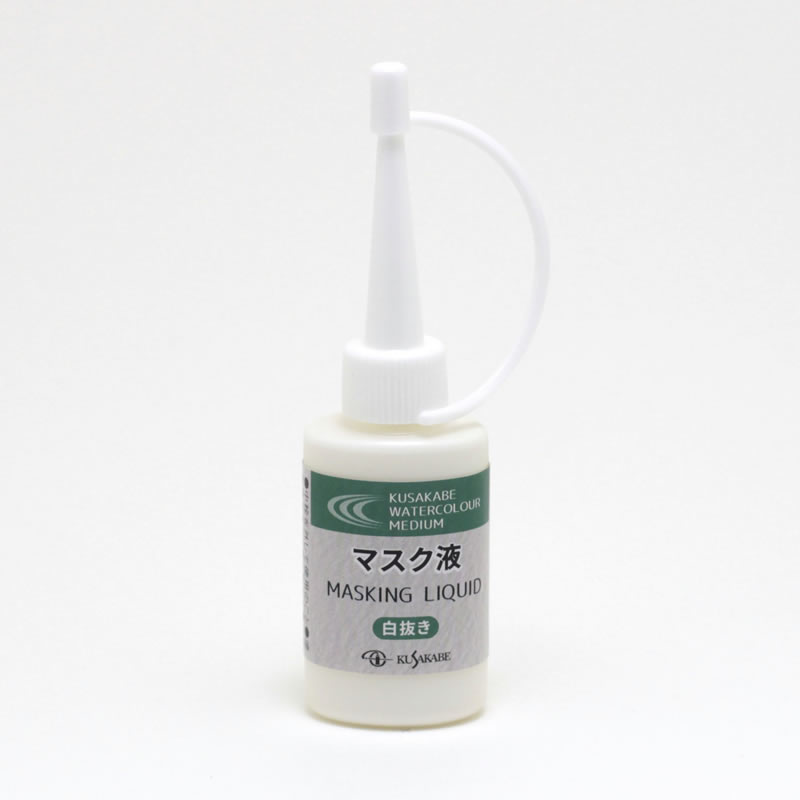 クサカベ水彩メディウム マスク液 15ml