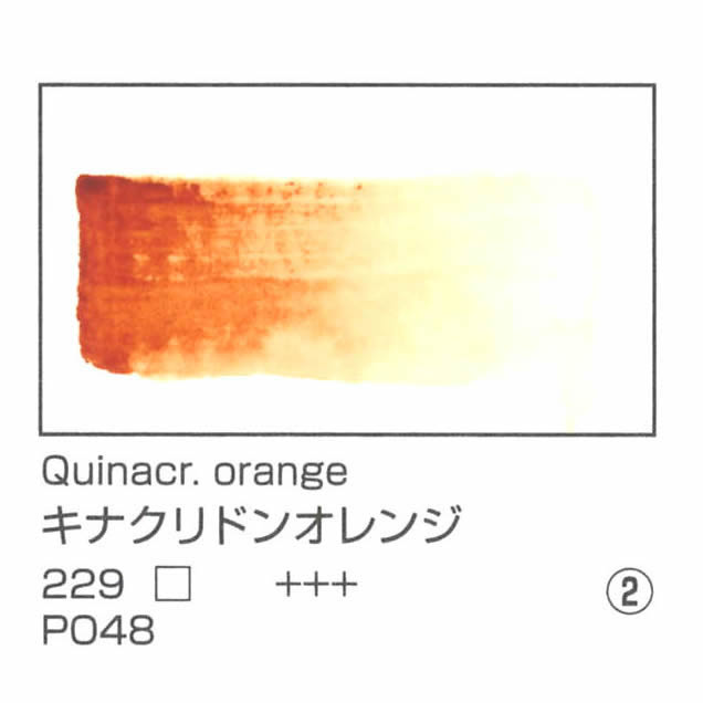 レンブラント水彩絵具 10ml 229 キナクリドンオレンジ