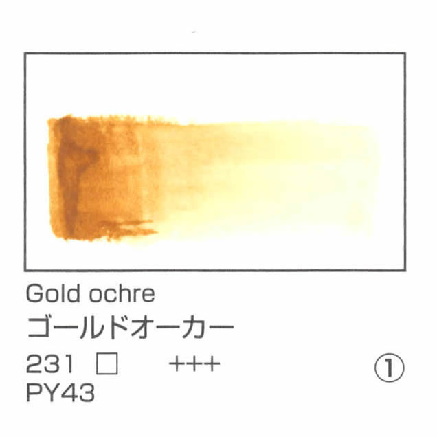 レンブラント水彩絵具 10ml 231 ゴールドオーカー
