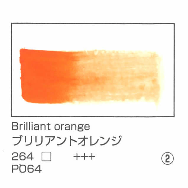 レンブラント水彩絵具 10ml 264 ブリリアントオレンジ