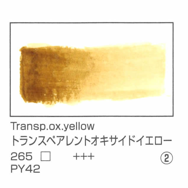レンブラント水彩絵具 10ml 265 トランスペアレントオキサイドイエロー