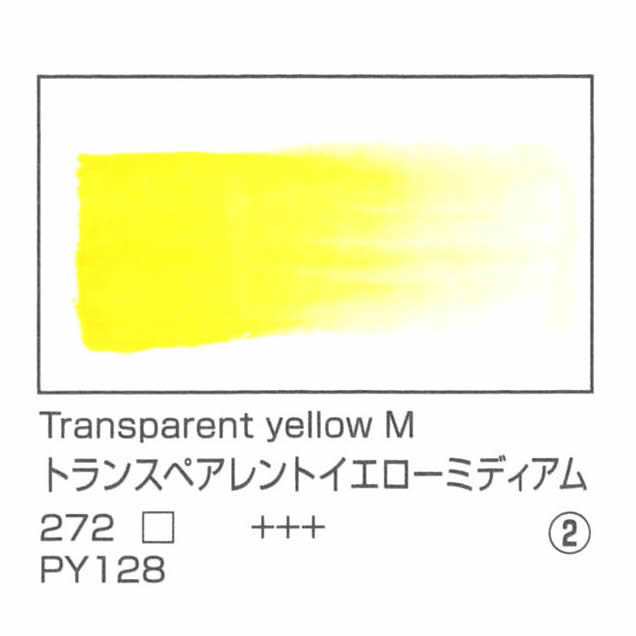 レンブラント水彩絵具 10ml 272 トランスペアレントイエローミディアム