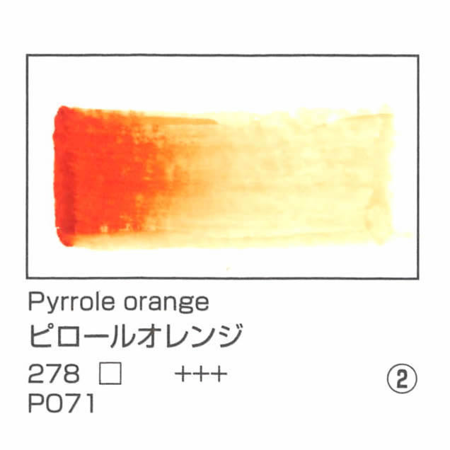 レンブラント水彩絵具 10ml 278 ピロールオレンジ