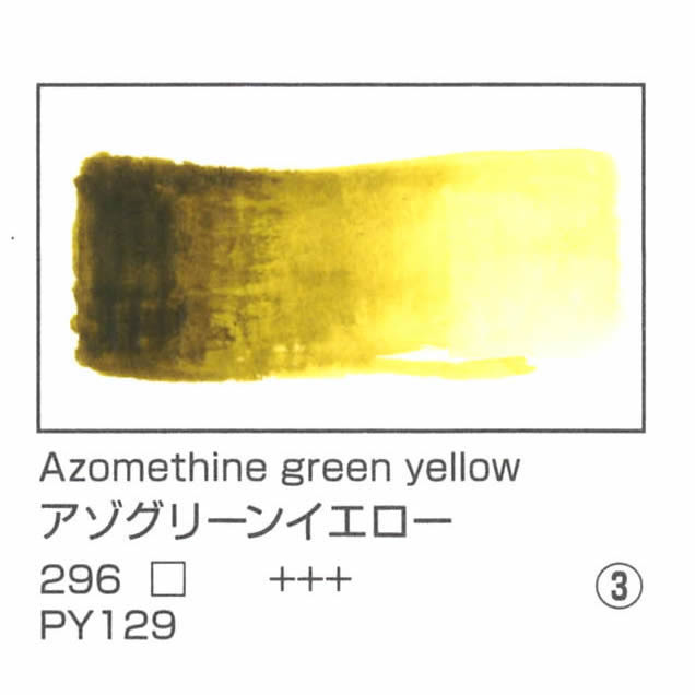 レンブラント水彩絵具 10ml 296 アゾグリーンイエロー