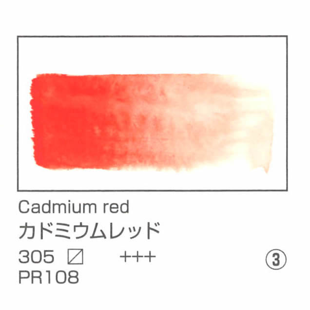 レンブラント水彩絵具 10ml 305 カドミウムレッド