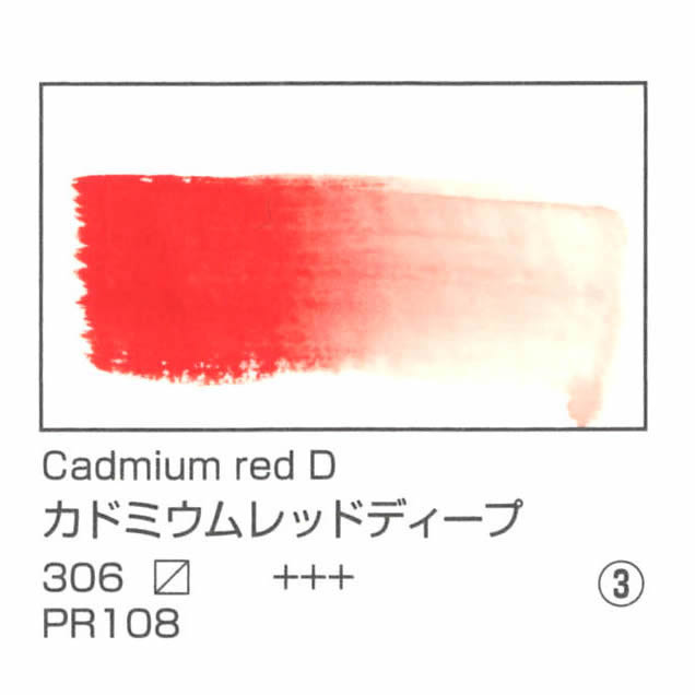 レンブラント水彩絵具 10ml 306 カドミウムレットディープ