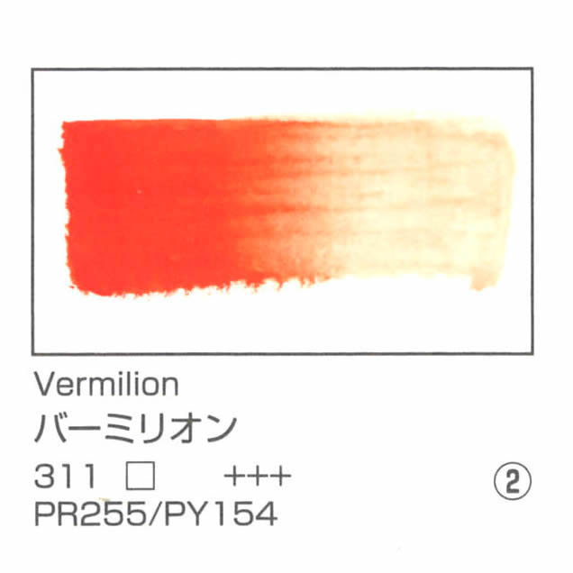 レンブラント水彩絵具 10ml 311 バーミリオン