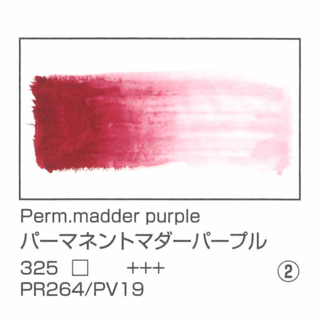 レンブラント水彩絵具 10ml 325 パーマネントマダーパープル