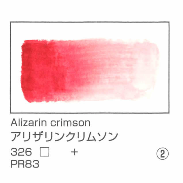 レンブラント水彩絵具 10ml 326 アリザリンクリムソン