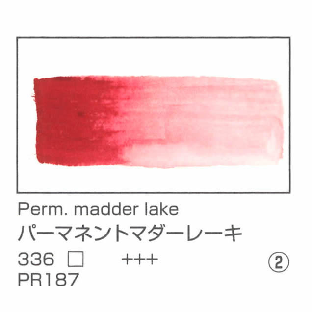 レンブラント水彩絵具 10ml 336 パーマネントマダーレーキ