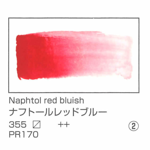 レンブラント水彩絵具 10ml 355 ナフトールレッドブルー