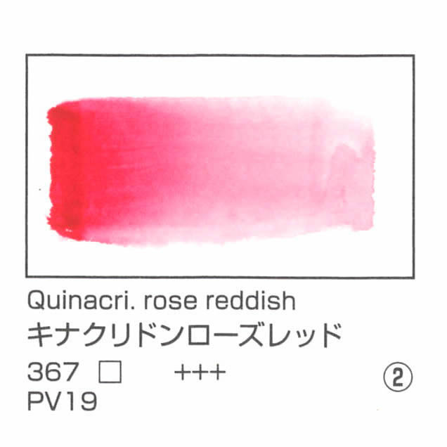 レンブラント水彩絵具 10ml 367 キナクリドンローズレッド