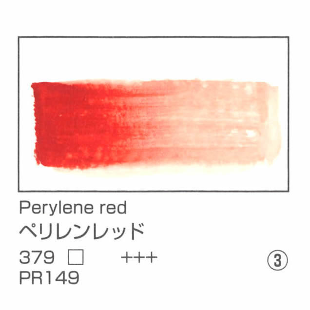 レンブラント水彩絵具 10ml 379 ペリレンレッド
