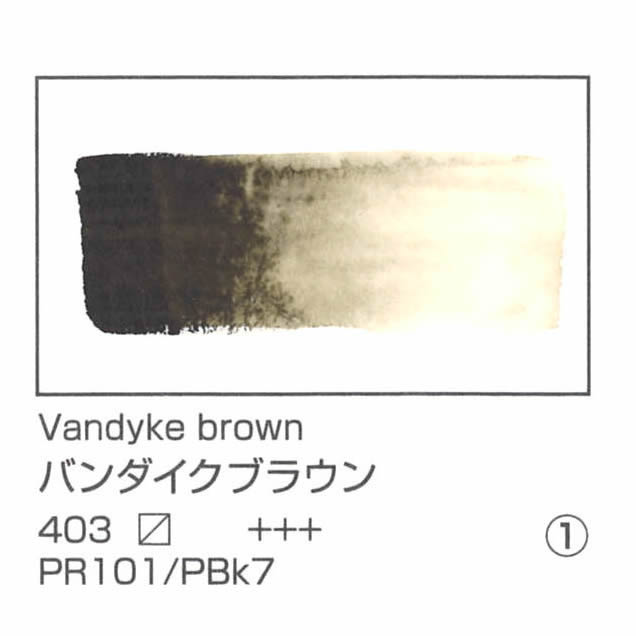 レンブラント水彩絵具 10ml 403 バンダイクブラウン