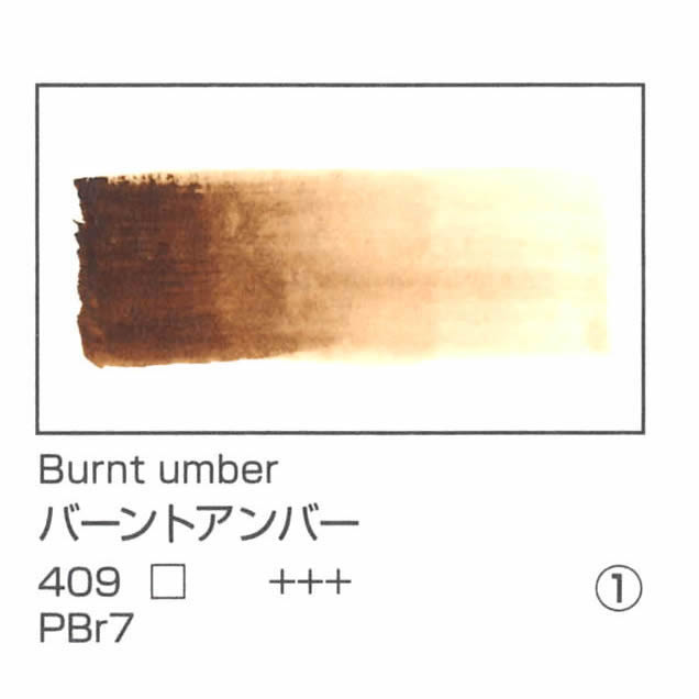レンブラント水彩絵具 10ml 409 バーントアンバー