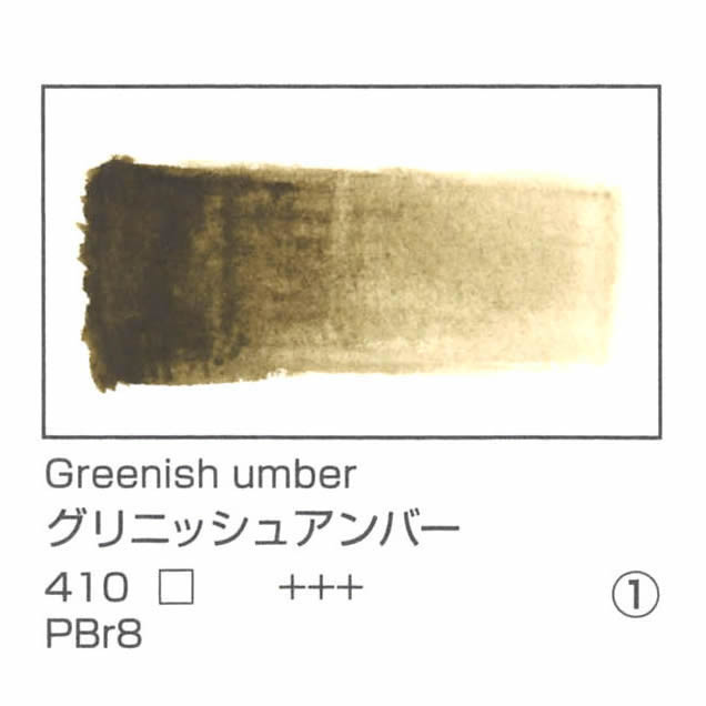 レンブラント水彩絵具 10ml 410 グリニッシュアンバー