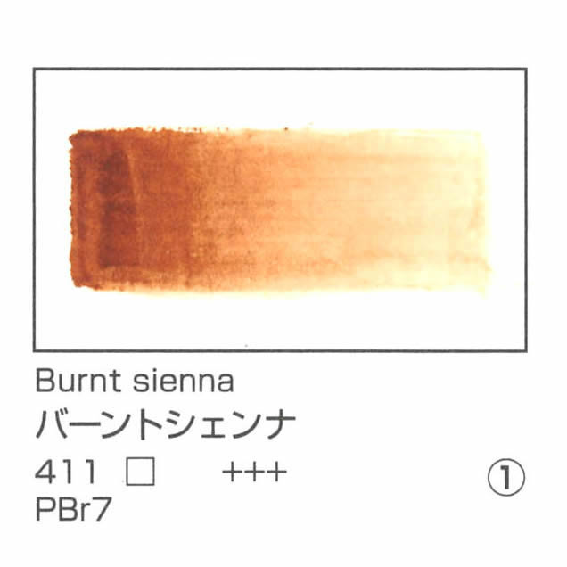 レンブラント水彩絵具 10ml 411 バーントシェンナ
