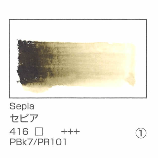 レンブラント水彩絵具 10ml 416 セピア