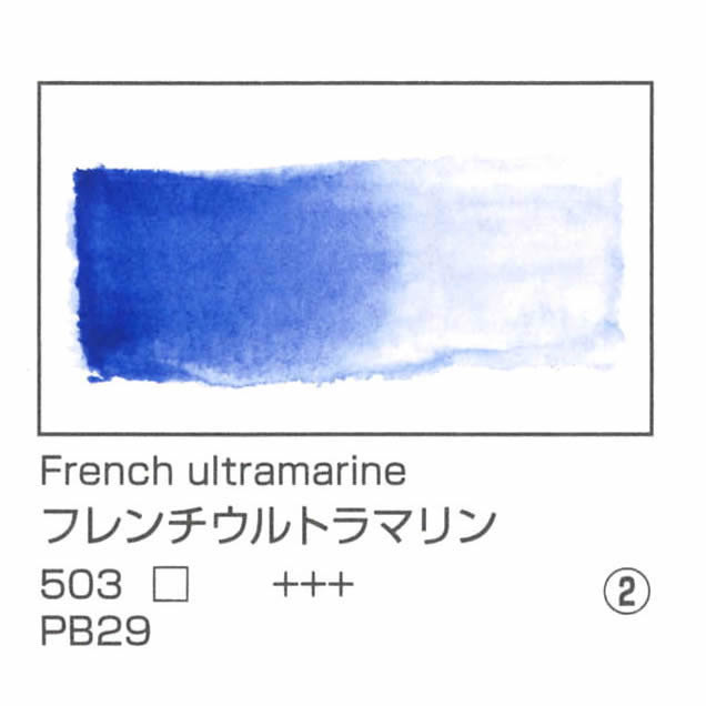 レンブラント水彩絵具 10ml 503 フレンチウルトラマリン
