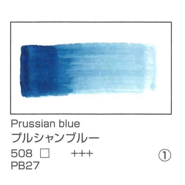 レンブラント固形水彩絵具 ハーフパン 508 プルシャンブルー