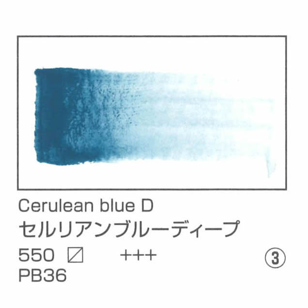 レンブラント水彩絵具 10ml 550 セルリアンブルーディープ