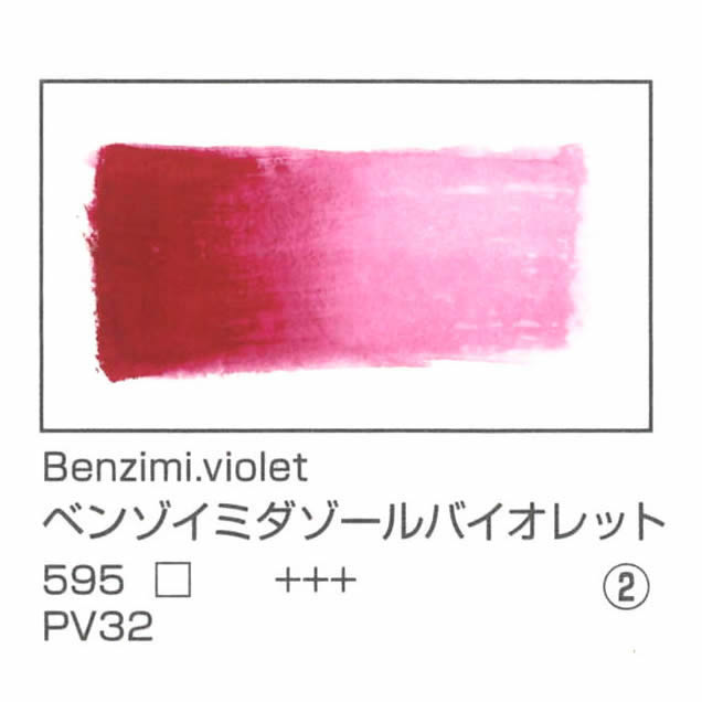レンブラント水彩絵具 10ml 595 ベンゾイミダゾールバイオレット