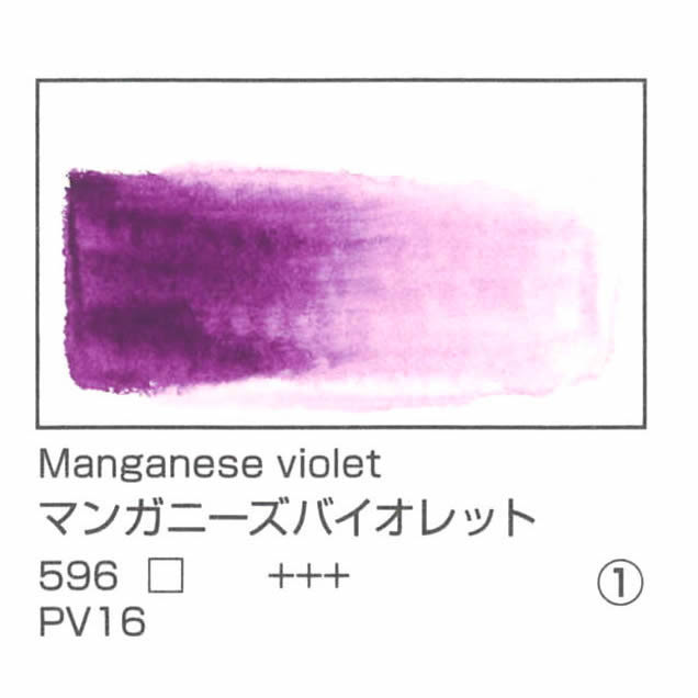 レンブラント水彩絵具 10ml 596 マンガニーズバイオレット