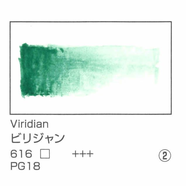 レンブラント水彩絵具 10ml 616 ビリジャン
