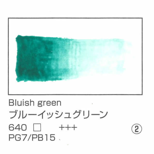 レンブラント水彩絵具 10ml 640 ブルーイッシュグリーン