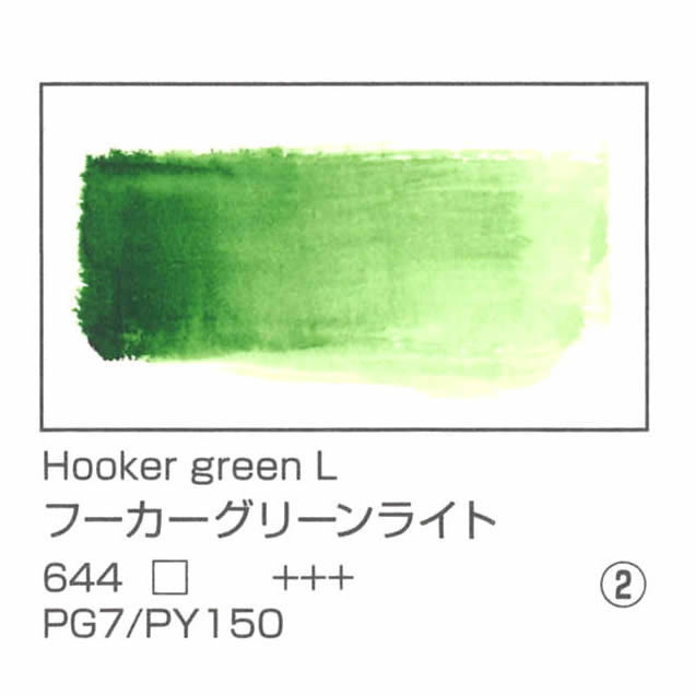 レンブラント水彩絵具 10ml 644 フーカーグリーンライト